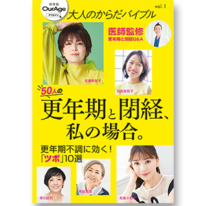 書籍「50人の更年期と閉経、私の場合。」