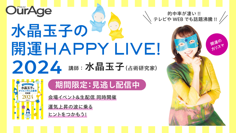 会場イベント】水晶玉子の開運HAPPY LIVE! 2024 ～運気上昇の波に乗る